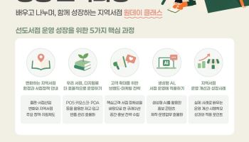 한국출판문화산업진흥원, 지역서점 권역별 컨설팅 사업 추진