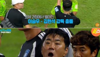 존중이 퇴장당한 축구판[생생확대경]