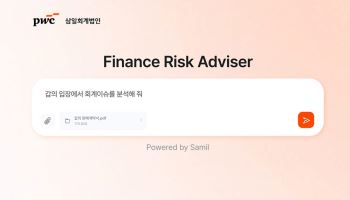 삼일PwC, ‘FRA’ 출시…기업 실무자 위한 AI 회계·세무 비서