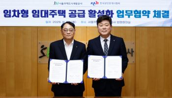 SH-공인중개사협회, 임차형 임대주택 공급 활성화 맞손