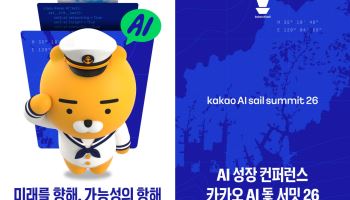 카카오 AI 돛, 부산서 800명 규모 기술 컨퍼런스 연다