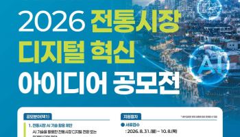 두나무, 서울중기청·소진공과 ‘전통시장 디지털혁신 아이디어 공모전’