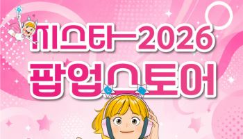 게임축제 '지스타', 현대백화점 판교점서 오늘부터 팝업