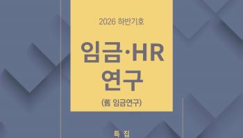 경총 "기업 보상체계, 연공서열서 직무·성과 중심으로 바꿔야"