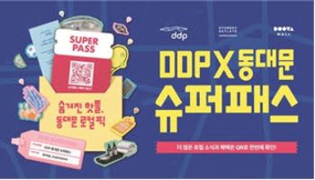 빛 축제 넘어 상권까지 밝힌다…‘서울라이트 DDP’ 3일 개막