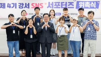 강서구, 제4기 SNS 서포터즈 출범 
