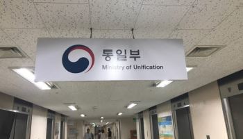 통일부, 내년 예산 1조 2549억원…올해보다 100억원 증액