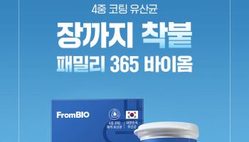 프롬바이오, 온 가족 유산균 ‘패밀리365 바이옴’ 출시