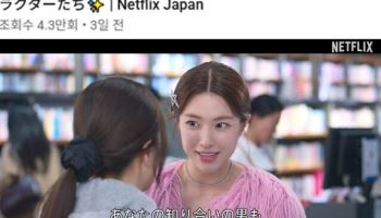 하영 '친일 논란' 확산 중인데…넷플릭스 재팬 "당당한 모습 인상적"