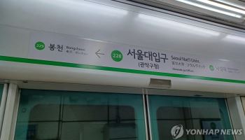 지하철 2호선 서울대입구역 연기 발생... 한때 무정차 통과