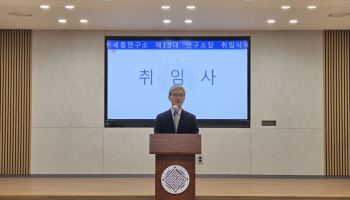 세종연구소 신임 소장에 김정섭 수석연구위원