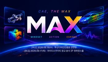 마이다스아이티, 중소·중견기업 설계 역량 강화 지원… CAE 세미나 ‘MAX’서 소개