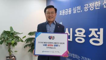 “빚 못 갚는 서민 다시 일어서게”… 윤영덕 ‘사람 살리는 금융’ 동참