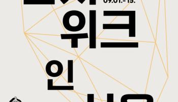서울 전역 주얼리 축제장으로 변신한다… ‘2026 서울 주얼리 위크’ 개막
