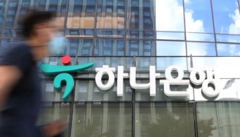 하나은행 주담대·전세대출 빗장 푼다…대출모집인 접수 재개