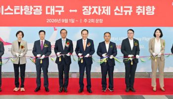 대구공항 다시 날갯짓…이스타항공, 장가계 노선 띄웠다