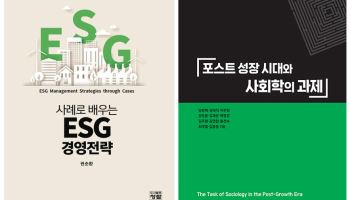 기업의 ESG부터 ‘성장 없는 사회’까지…계명대 교수 저서 세종도서 선정