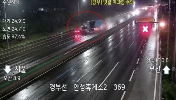 빗길 고속도로서 추돌사고…50대 아내 숨지고 남편 중상