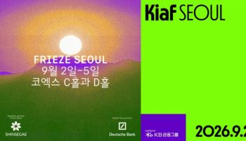 프리즈·키아프 2일, 북키즈콘 4일부터…주목해야 할 이주의 행사