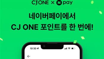 CJ ONE, 네이버페이에서도 포인트 적립·사용 가능