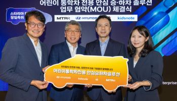 KT, 현대차·키즈노트와 손잡고 '어린이 통학차 안심 솔루션' 개발