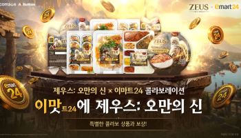 컴투스 ‘제우스: 오만의 신’, 게임 밖에서도…이마트·HK이노엔 협업