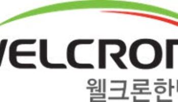 웰크론한텍, 최대주주·임직원 잇단 주식 매입…"책임경영 강화"