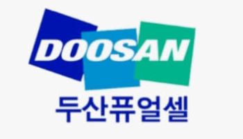 두산퓨얼셀, 하이엑시엄에 5014억원 PAFC 공급…美 첫 진출