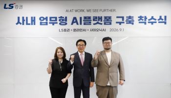 LS증권, '멀티 LLM' 사내 AI 플랫폼 구축…업무 자동화 확대