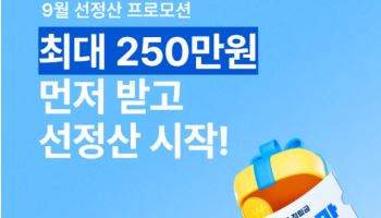 KG파이낸셜, 9월 신규가입 셀러 대상 적립금 선지급 프로모션