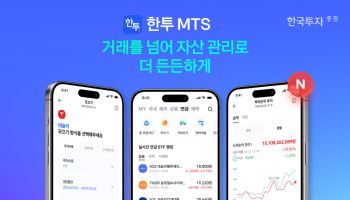 한국투자증권, MTS 연금 자산관리 기능 전면 고도화