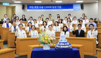 삼성서울병원, 위암 로봇수술 1500례 달성
