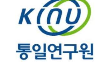 통일연구원 "소속 연구원 극단적 선택…위원회 꾸려 의혹 규명"