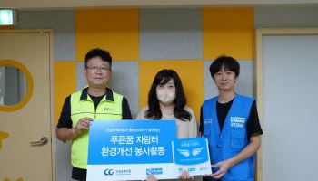 플랜코리아, 건설공제조합 지역아동센터 환경개선
