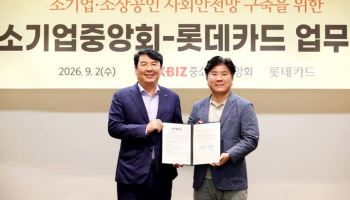 “노란우산 쉽게 가입하도록”…중기중앙회·롯데카드 맞손