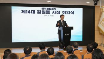 한국공항公, 김원준 사장 취임…"매출 1조·영업익 흑자 달성"