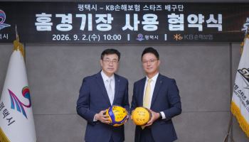 KB스타즈 품은 평택시, 프로스포츠 연고지 되나