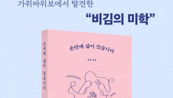   손안에 삶이 있습니다