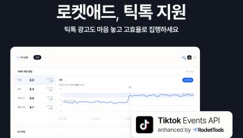 로켓툴즈, 전환최적화 솔루션 ‘로켓애드’에 틱톡 연동
