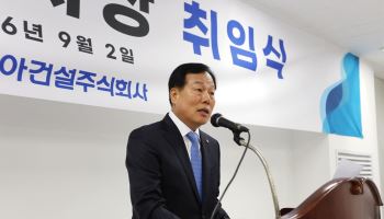 신동아건설, 채정섭 신임 대표이사 취임