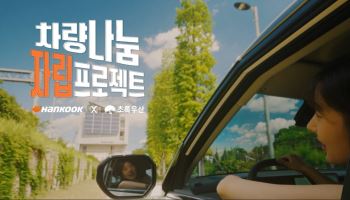 한국앤컴퍼니, 저소득 가정에 EV5 등 친환경차 지원