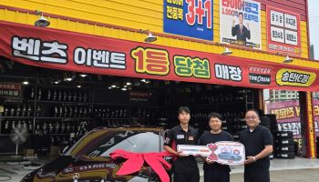 타이어뱅크, 이벤트 1등 당첨 고객에게 벤츠 E클래스 전달