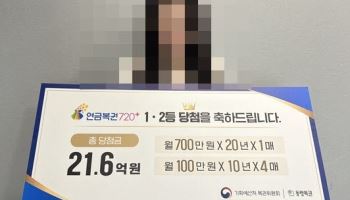 "큰돈 안 들어온다더니…" 21억 당첨, 연금복권 1·2등 대박났다