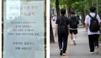 "매장서 이상한 신음 내"…'노 남학생존' 등장에 누리꾼 갑론을박