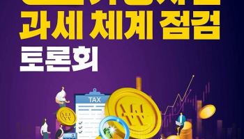 “1300만 코인 과세”…오늘 민주당 첫 토론회