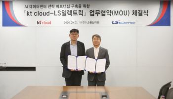 LS일렉트릭, KT클라우드와 맞손…AI 데이터센터 공략