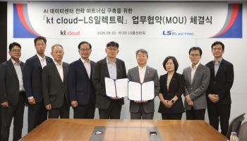 kt cloud-LS일렉트릭, AI 데이터센터 전력 인프라 맞손…1GW 확충 추진