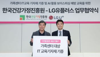 LG유플러스, 전국 244개 가족센터서 다문화가족·1인가구 AI 교육