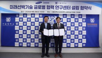삼성重-서울대, '미래선박기술 글로벌협력센터' 설립…글로벌 R&D 확대