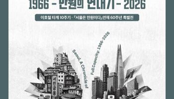 이호철 작가 타계 10주기, 특별전과 학술토론회 개최 [동네방네]